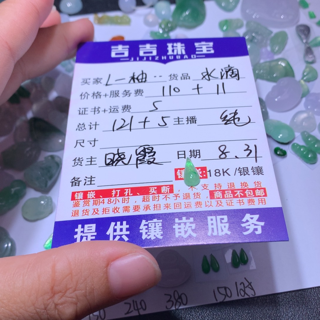 L***子颈饰未镶嵌翡翠水滴