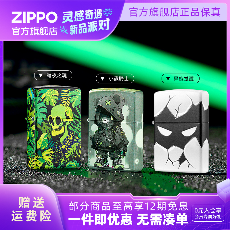 ZIPPO打火机正品小熊骑士/异能觉醒夜光防风创意送男友生日礼物