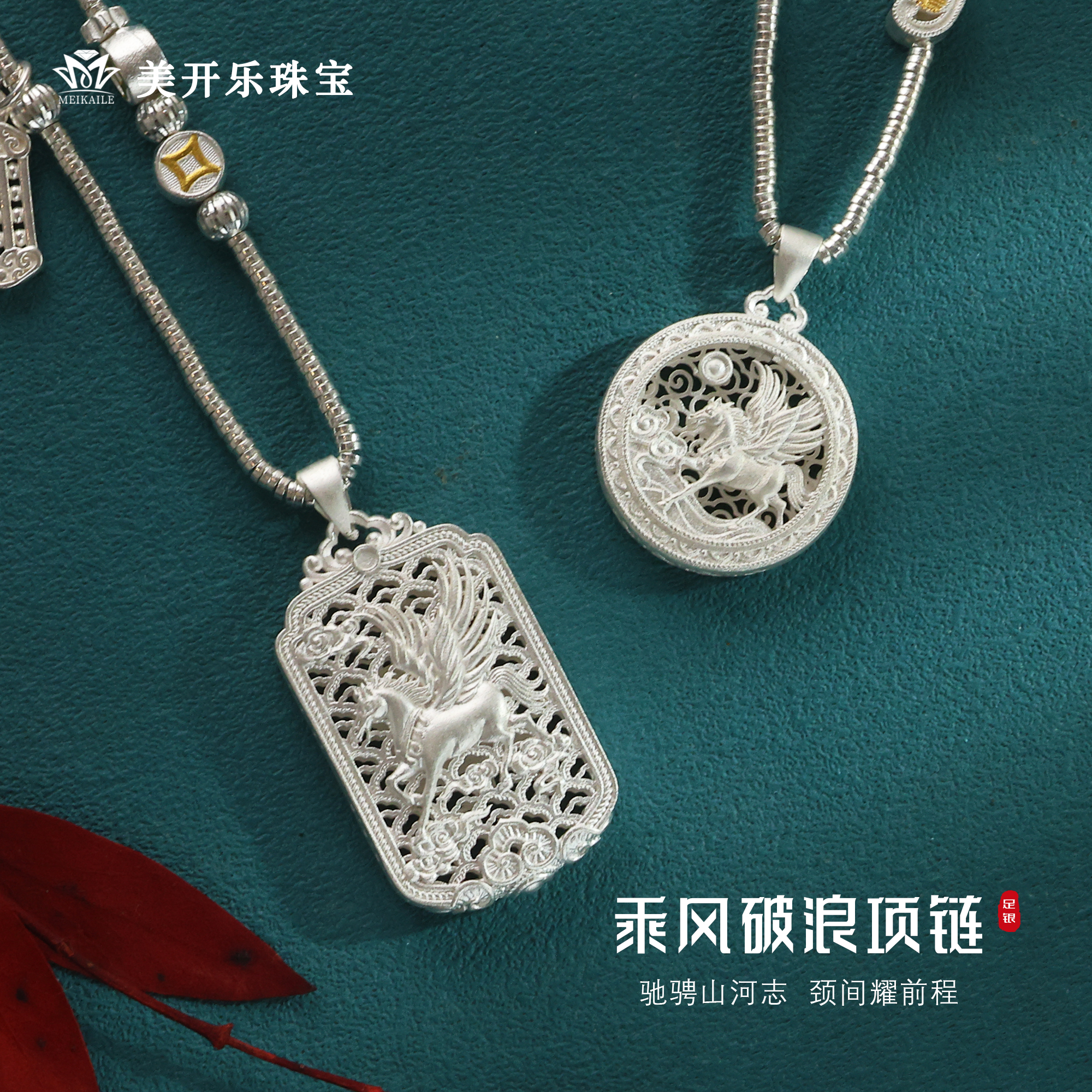 坠链均足银 乘风破浪项链美开乐足银银色实心生肖马年素款银项链