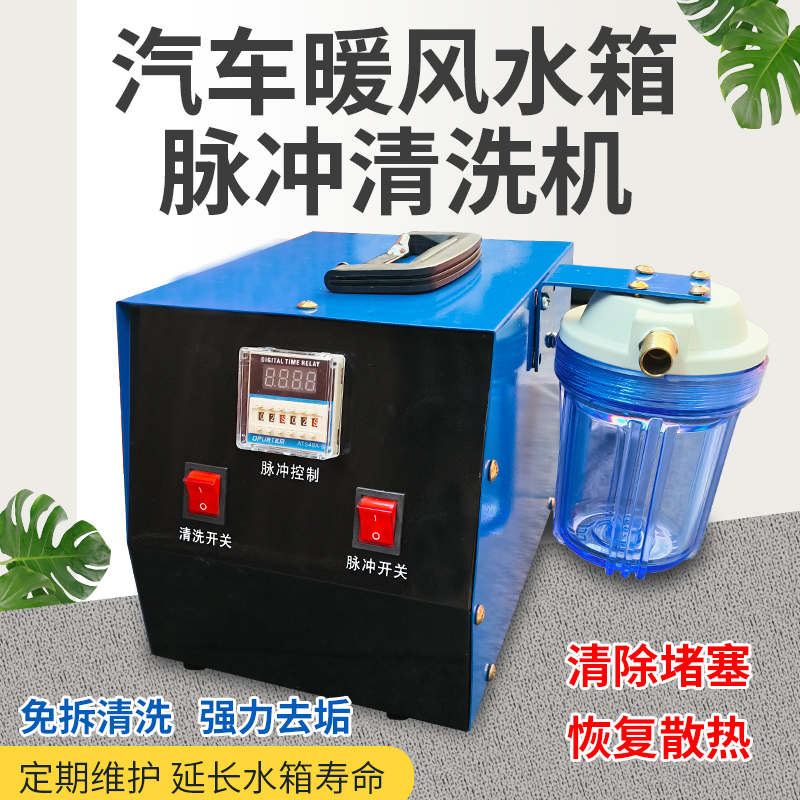 汽车暖风水箱脉冲式清洗机免拆暖风循环式冷却系统除污垢清洗设备