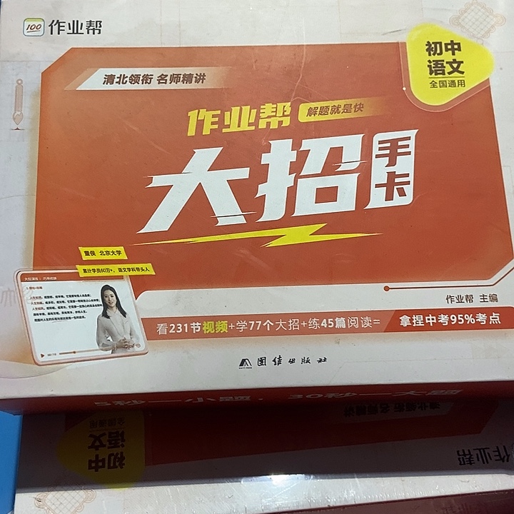 作业帮大招手卡初中语文