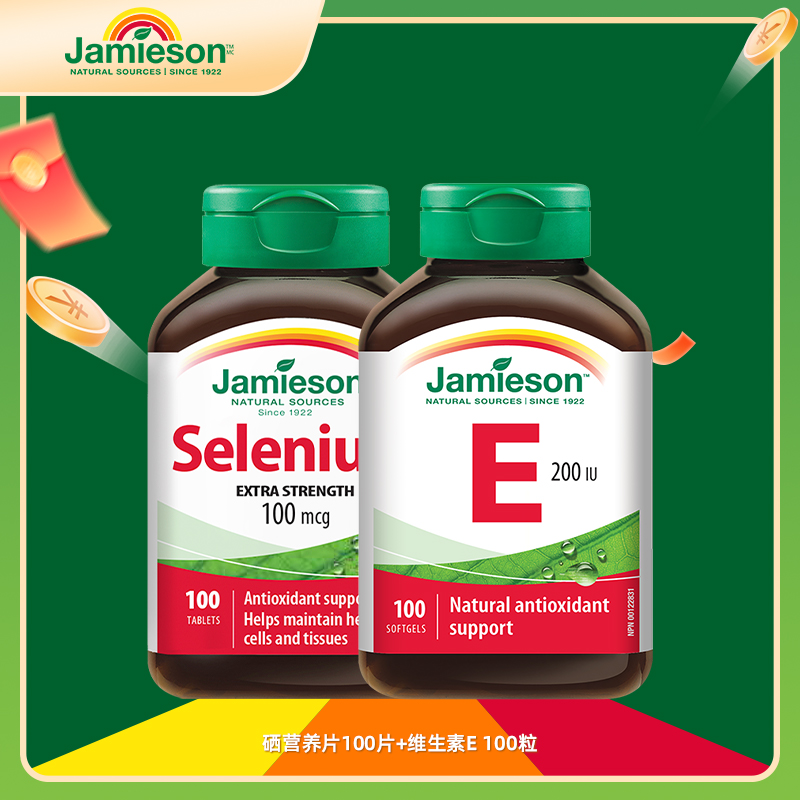 【硒+VE】健美生硒营养片 100片+维生素E软胶囊VE 100片  2瓶组装 