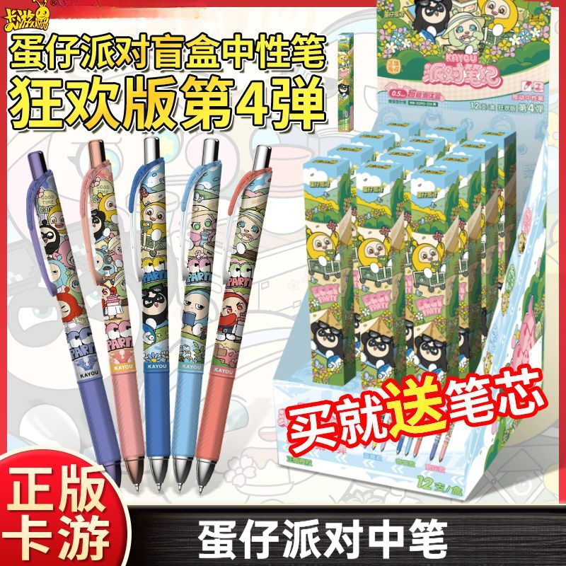 正版卡游蛋仔派对中性笔狂欢版第4弹学生高档生日礼物奖品文具