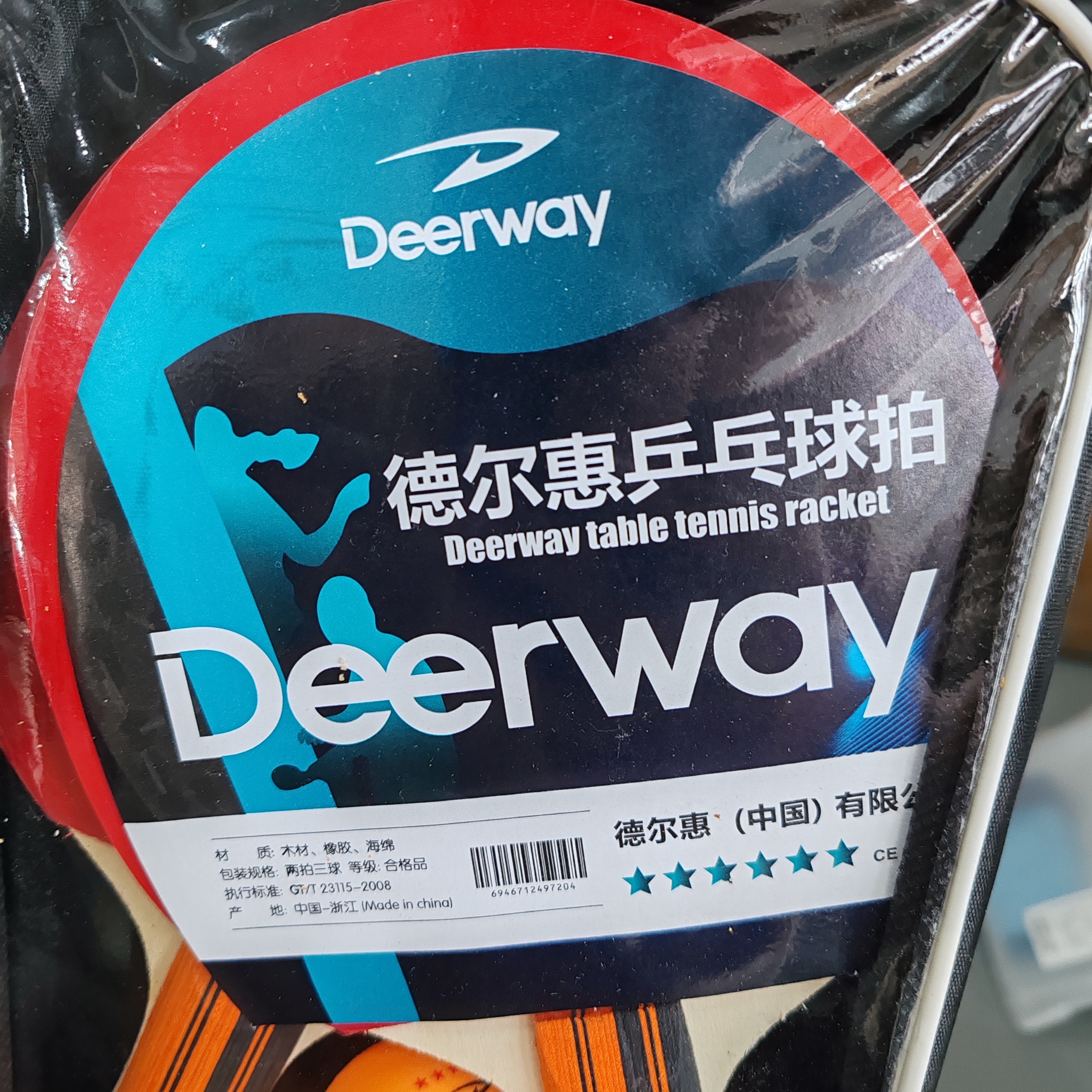 德尔惠乒乓球组合装