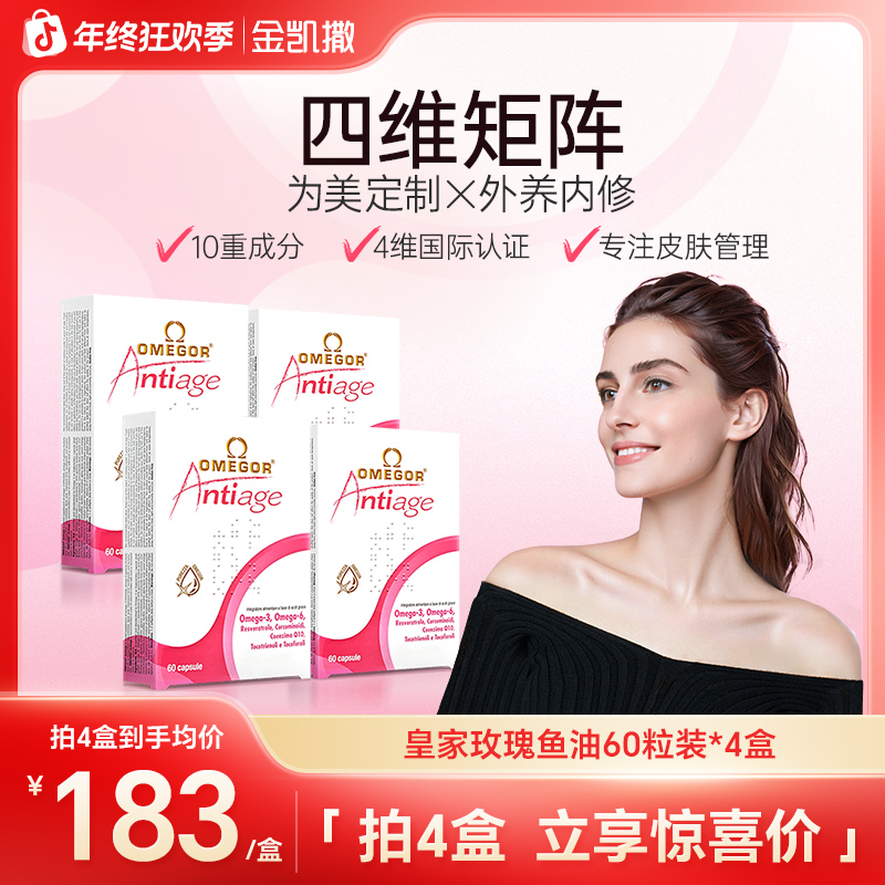 【皇家玫瑰鱼油】金凯撒美容鱼油女性复合鱼油嫩白少女肌60粒/盒-zb