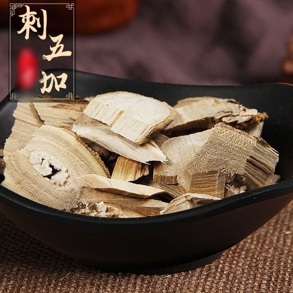 鑫佰草【刺五加】正宗刺五加 新货刺五加可搭配枸杞泡水煮水
