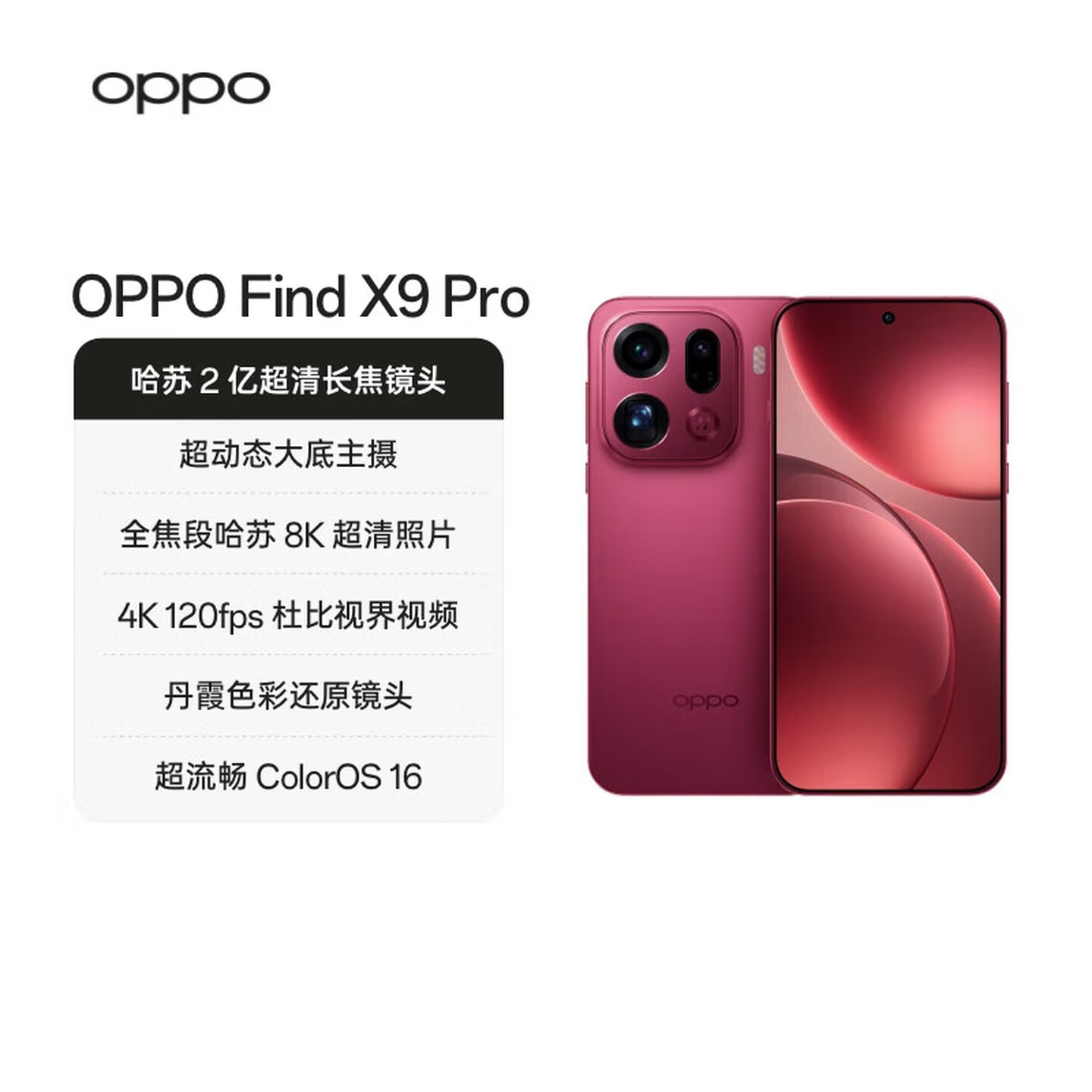 准新品 OPPO Find X9 Pro 4K超清实况照片 冰川电池 旗舰手机