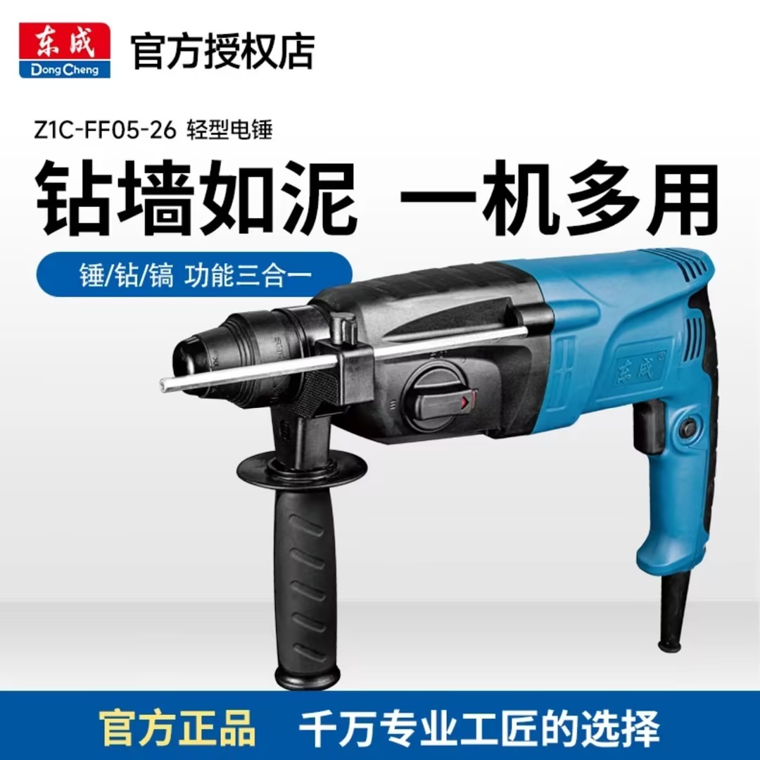 Z1C-FF05-26/26XC/03-28轻型电锤多功能电锤大功率电锤安装钻孔