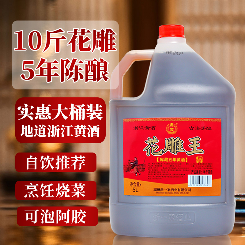 浙一家12度花雕王黄酒浙江产10斤桶装自饮烧菜可泡阿胶陈年老酒