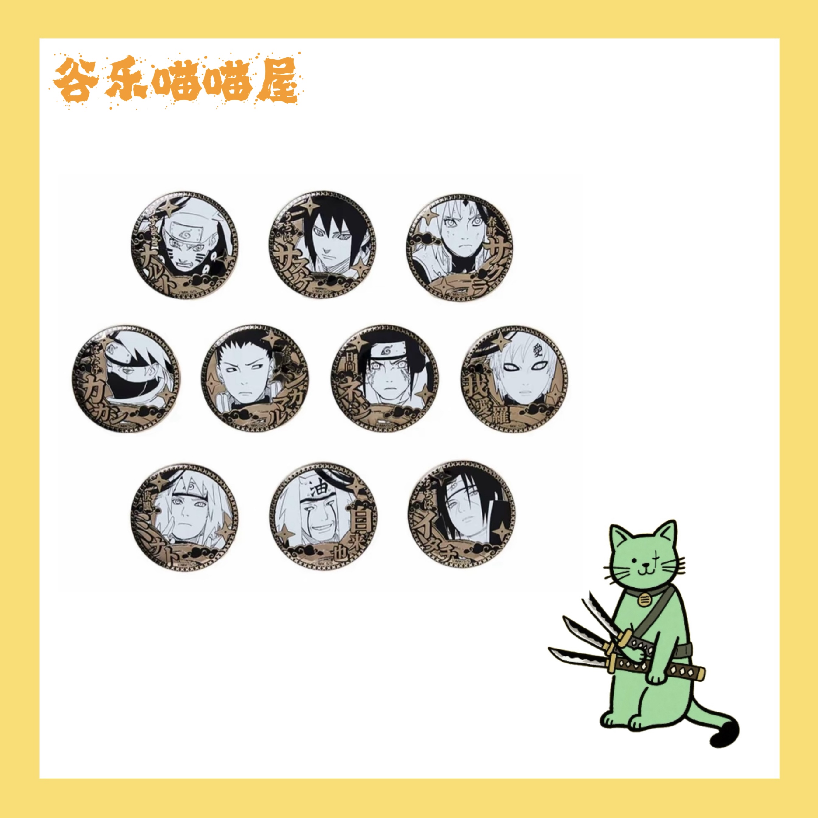 【喵喵屋】火影忍者雕金吧唧（代拆）