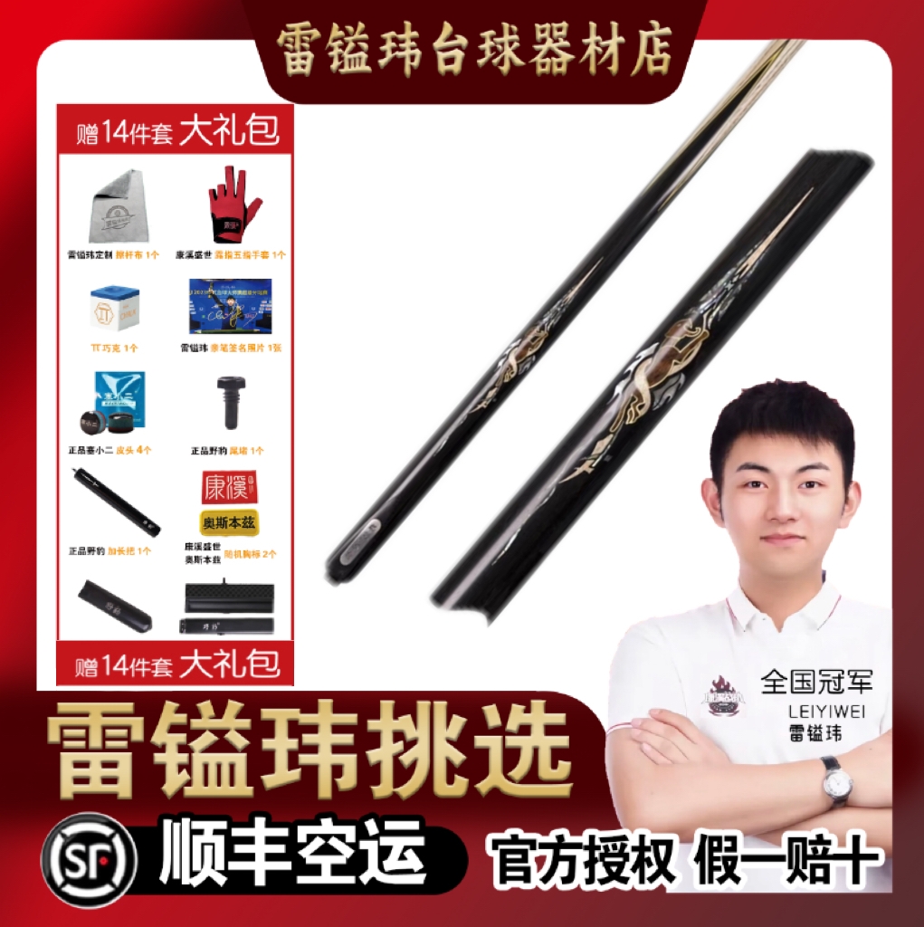 野豹台球杆硬核一体通杆小头斯诺克中式黑八球职业郑宇伯桌球杆