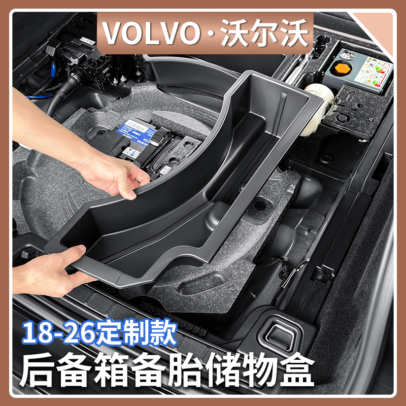 适用18-26款沃尔沃XC60后备箱储物盒备胎收纳整理置物盒汽车用品