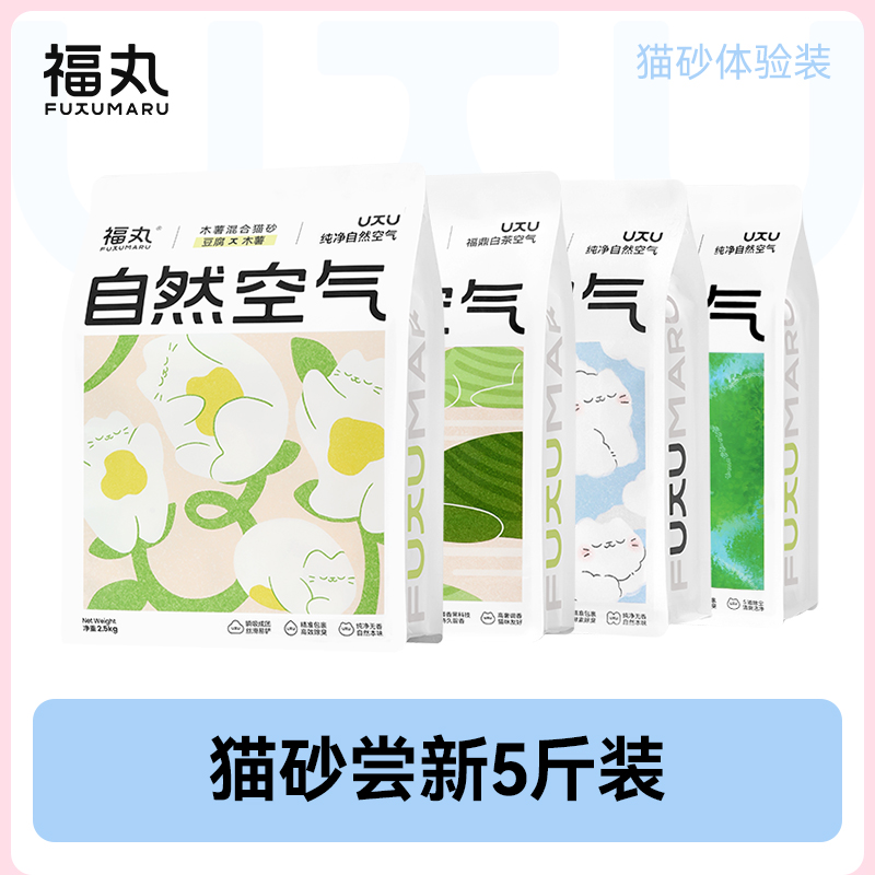 【新人专享】福丸自然空气猫砂白茶膨润土豆腐除臭家用2.5kg