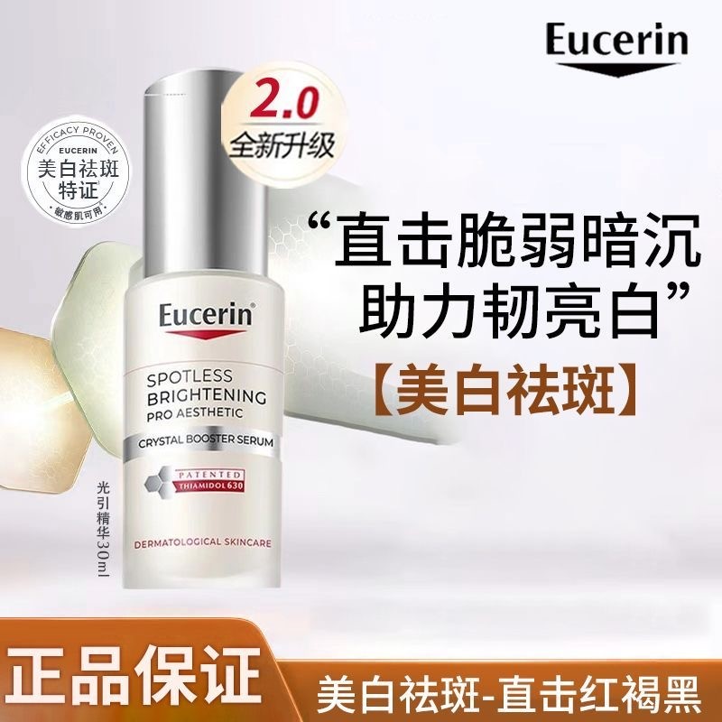 【双十一专属】优色林光引精华液二代美白淡斑焕亮改善暗沉精华液