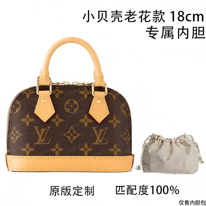 适用于驴探小贝壳款 18cm内胆包内衬包收纳整理包撑型