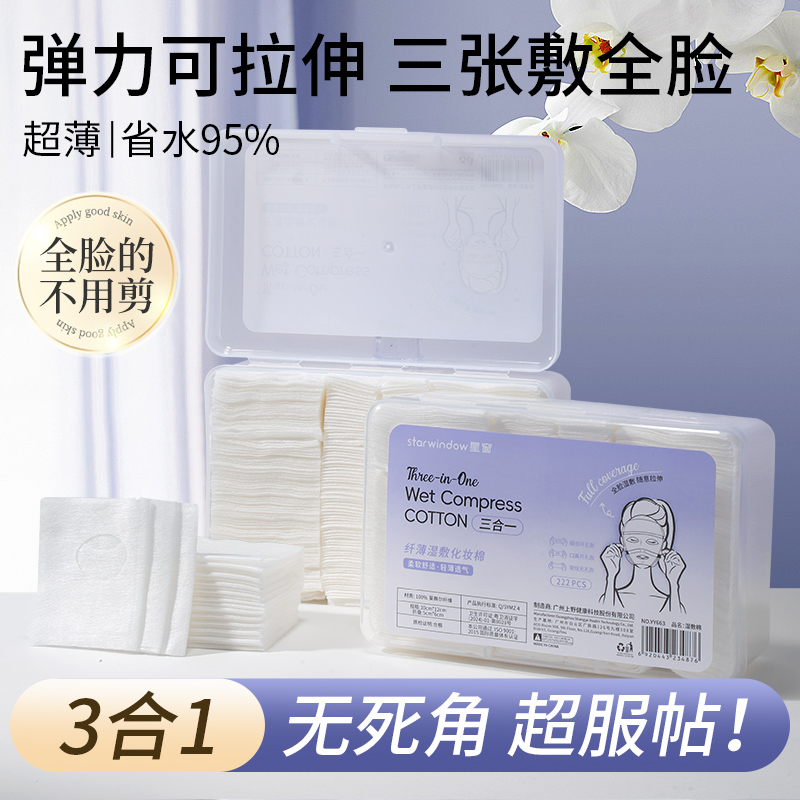 开孔湿敷棉可拉伸眼部鼻子三合一敷脸专用超薄补水疗化妆棉片卸妆
