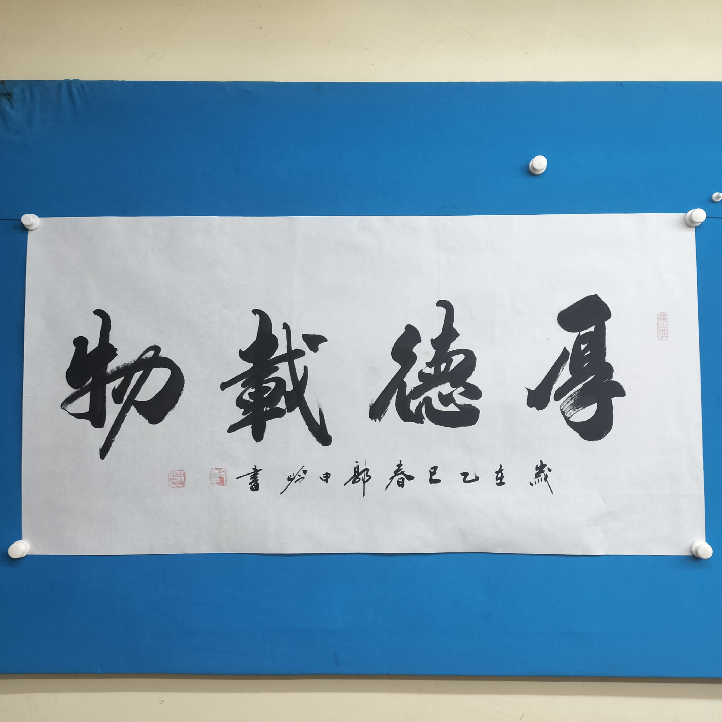 二八书画郭申岭老师四尺整张白宣138×68《厚德载物》