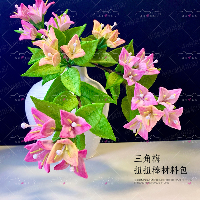 三角梅全套材料手工DIY扭扭棒手工礼物材料配饰创意礼物编织花束