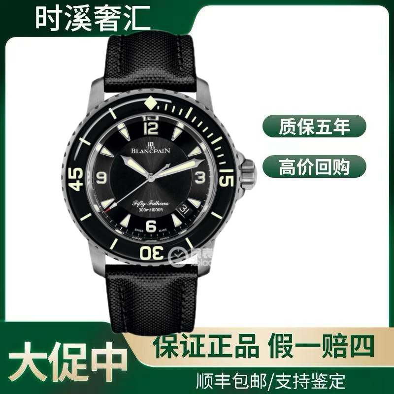 99新 宝珀 99新/宝珀22年有卡/五十寻系列