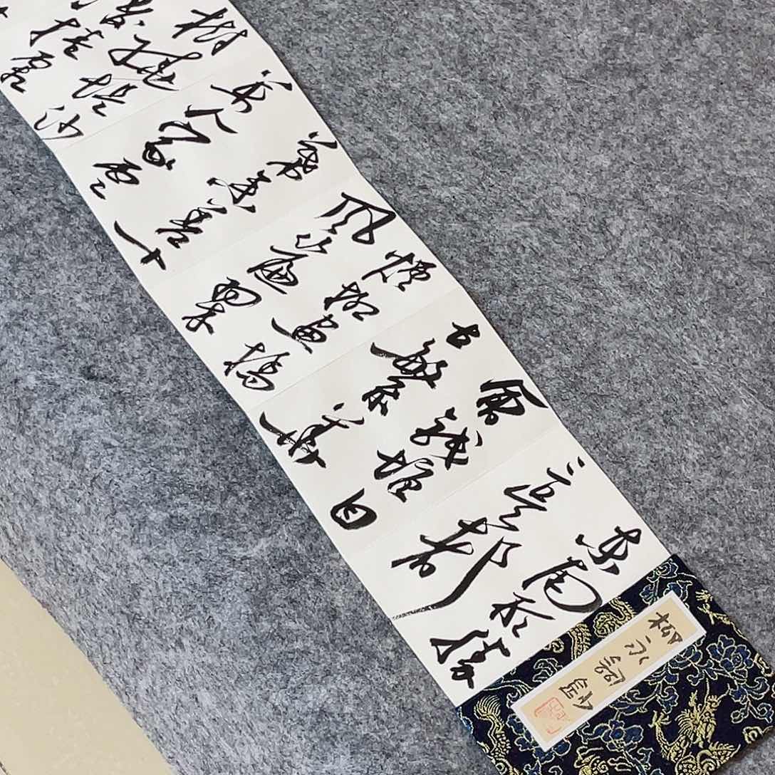 书法中书协会员王涛260×15