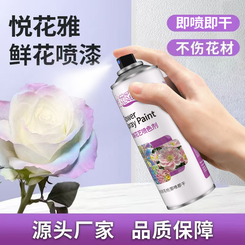 鲜花喷漆花艺花店专用喷漆定制自喷漆碎冰蓝彩喷色剂着色乌梅子酱