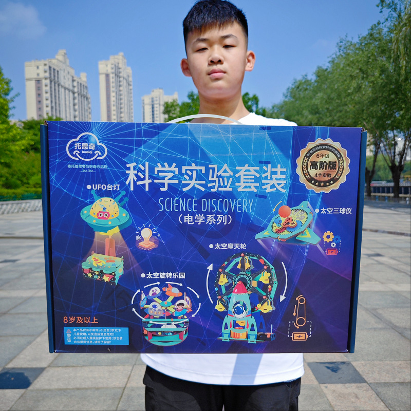 科学实验套装小学1-6年级科技小发明物理实验DIY手工教育机构礼盒
