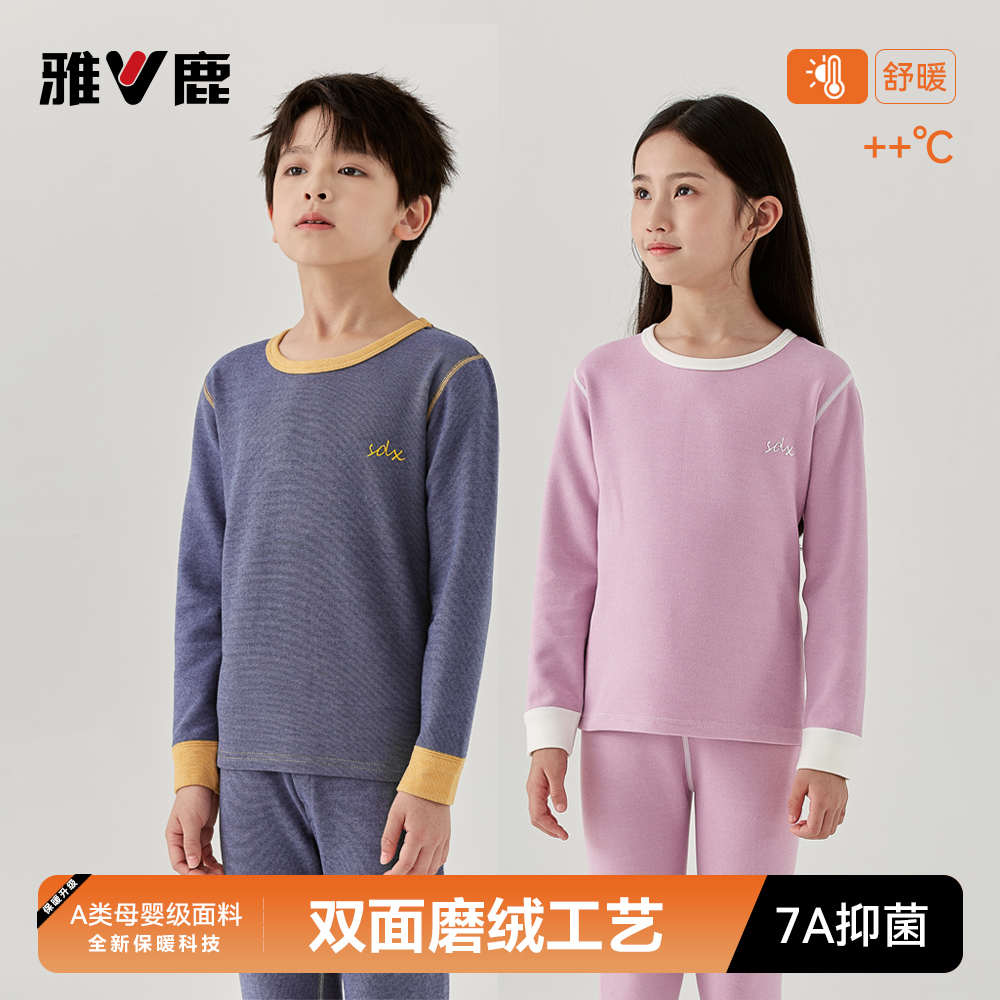 雅鹿青少年儿童保暖内衣套装男童女童保暖衣男孩中大童秋衣秋裤