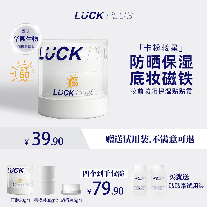 【新品防晒贴贴霜】LUCKPLUS妆前保湿贴贴霜橘子面霜滋润不卡粉