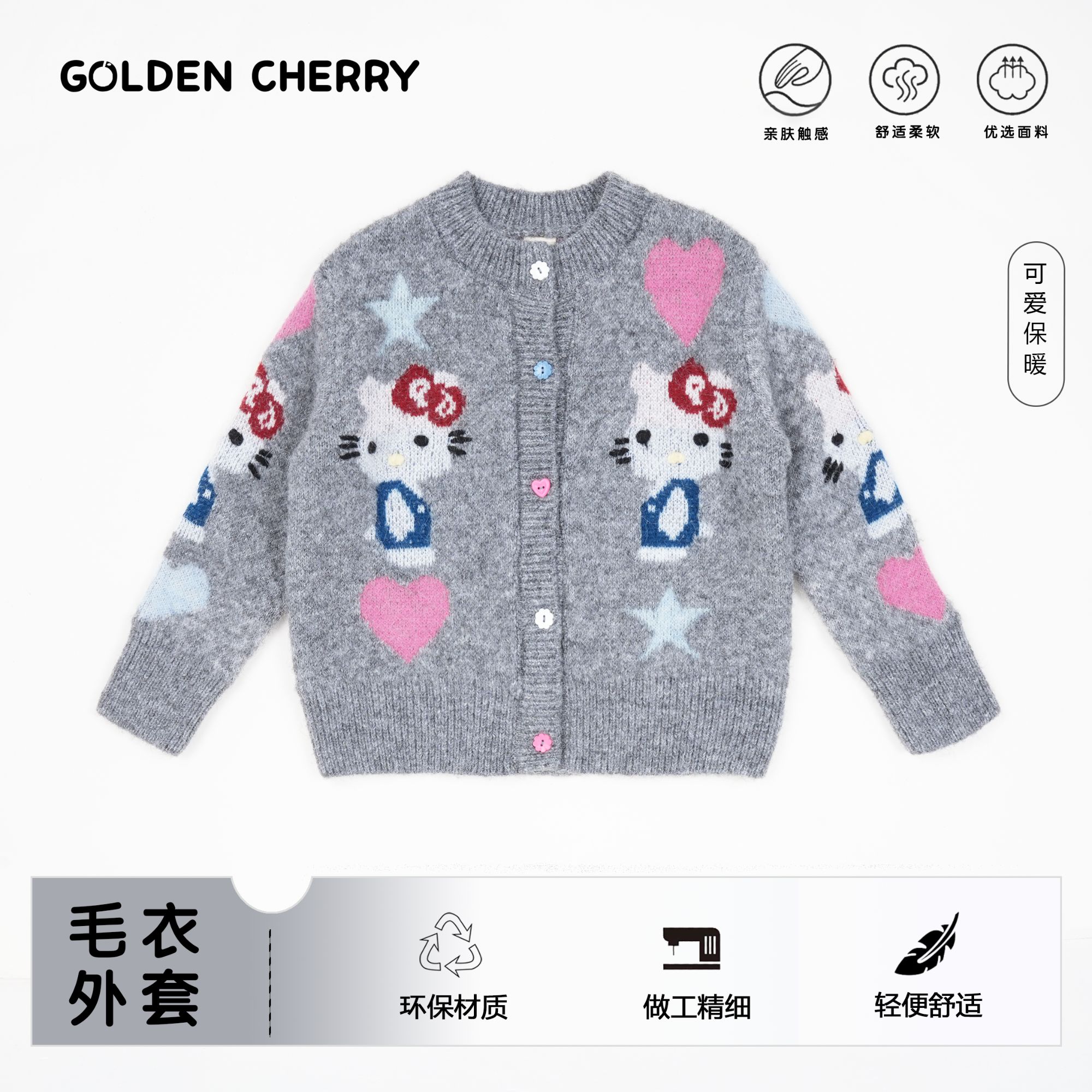 20【金樱桃】小童灰色kitty五粒彩扣洋气毛衣开衫QS109