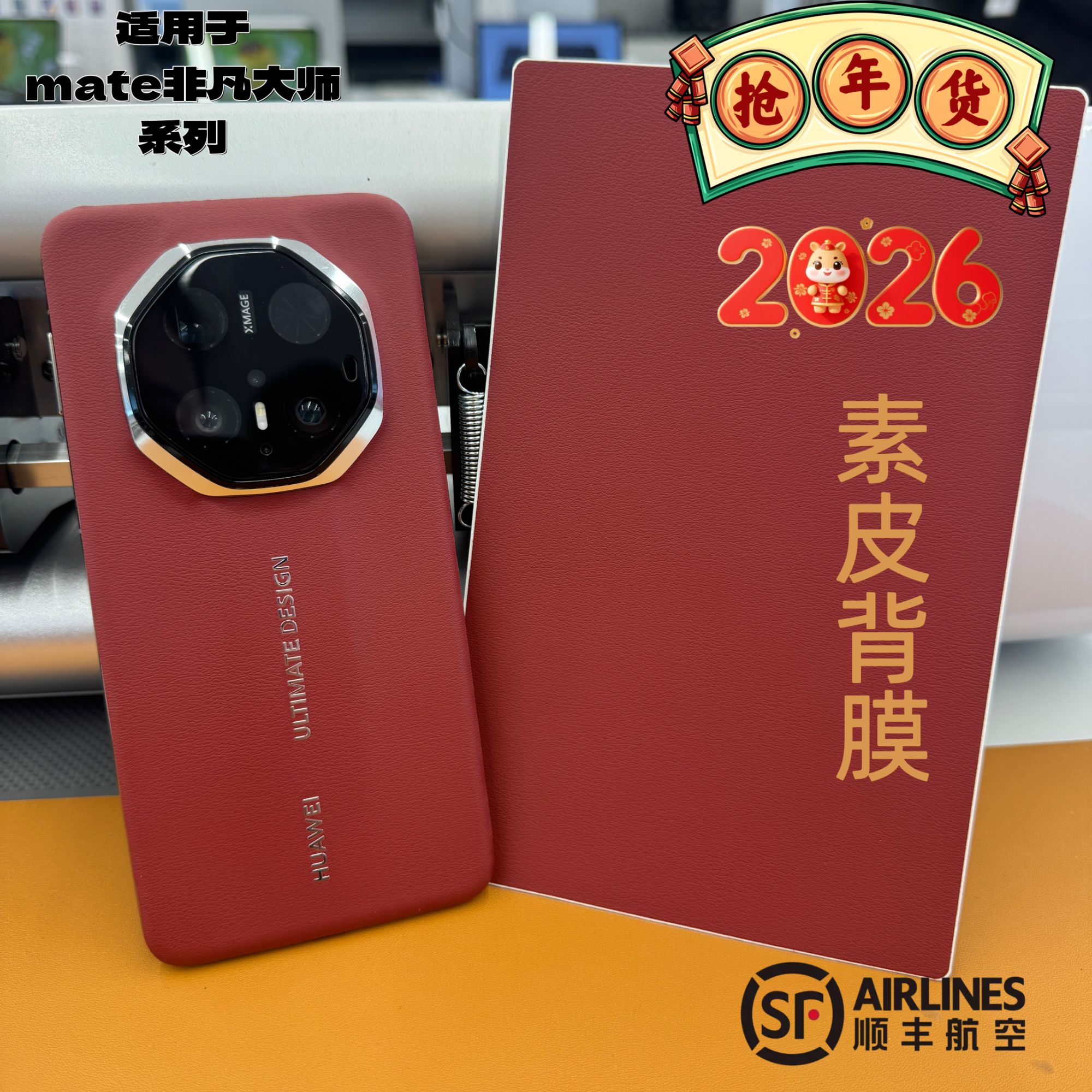 适用华为/苹果手机素皮背膜