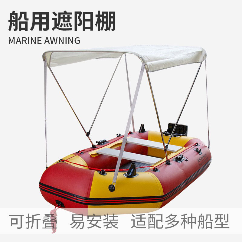 船用遮阳篷快艇橡皮艇铝合金船玻璃钢船冲锋舟防晒伞折叠防雨蓬
