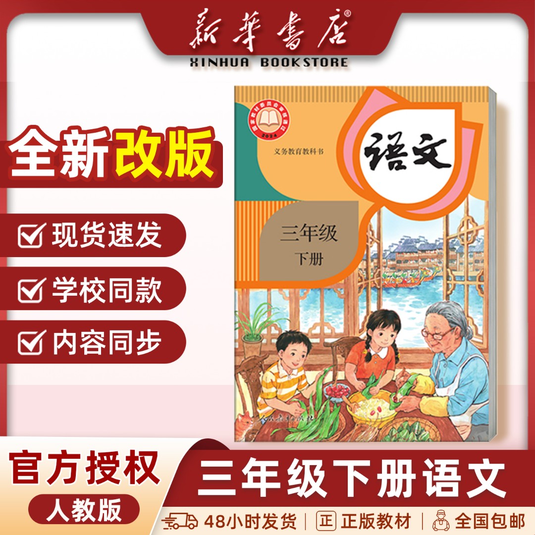 新华书店【正版教材】2026新版三年级下册语文书人教版课本教材