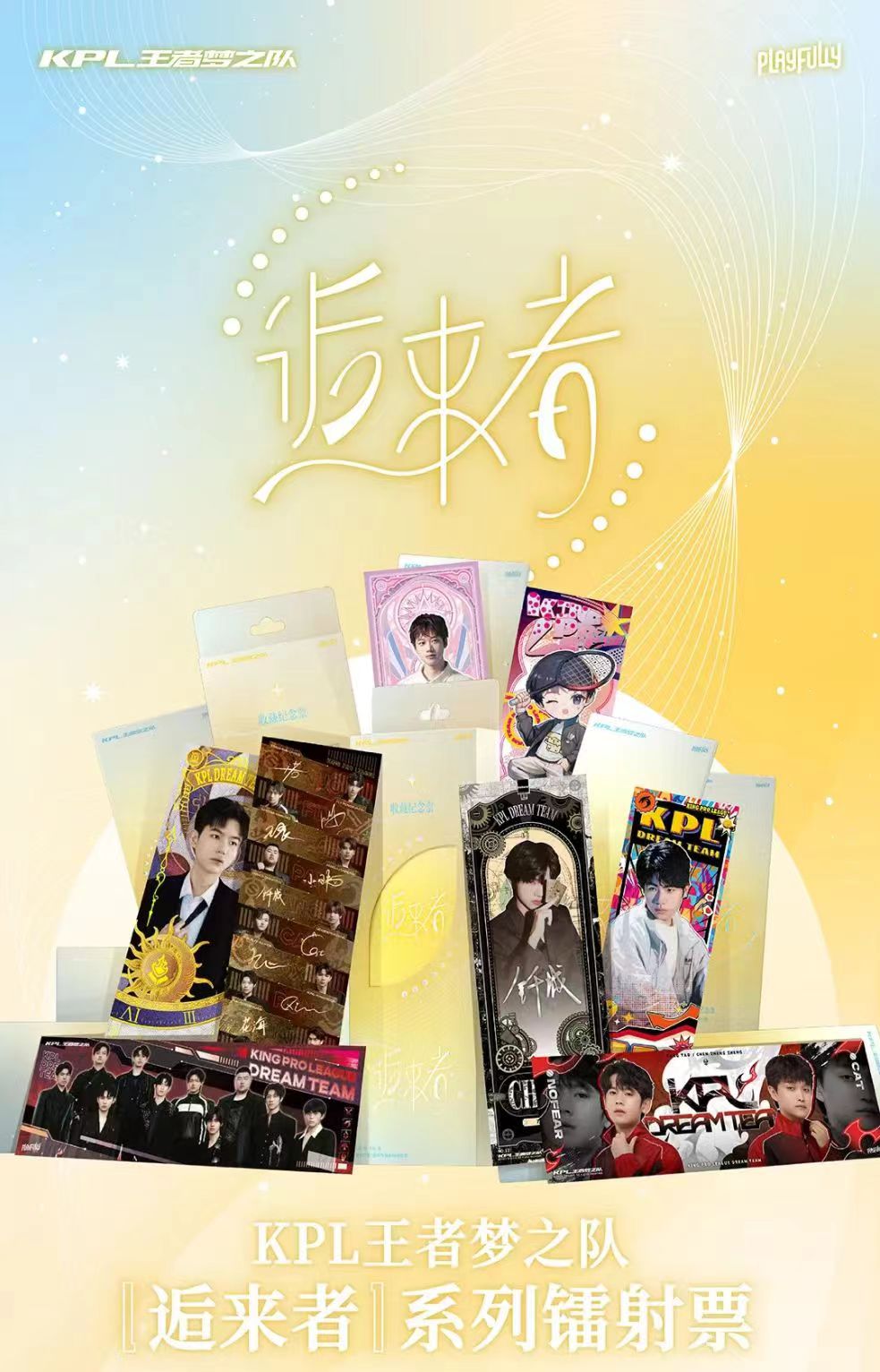 【幸运方向】《KPL王者梦之队“逅来者”系列镭射票》默认代拆卡牌盲盒