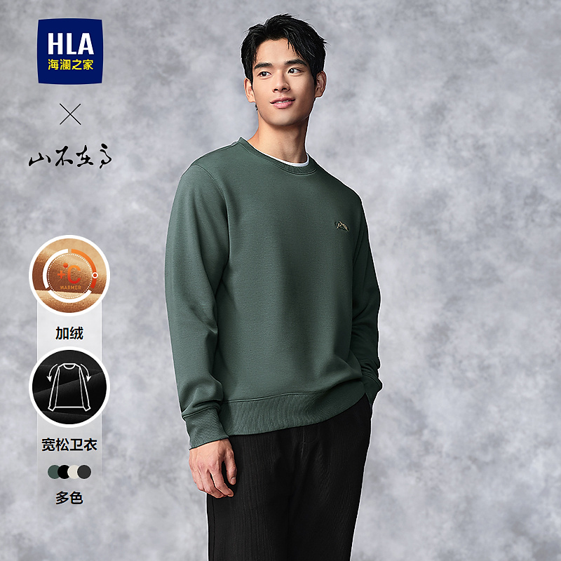 HLA海澜之家卫衣男25新款循迹山不在高系列长袖男秋加绒内里