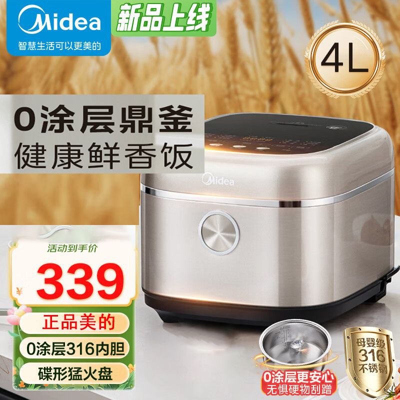 Midea/美的电饭锅316L不锈钢内胆家用4L大容量电饭煲1-2新款人