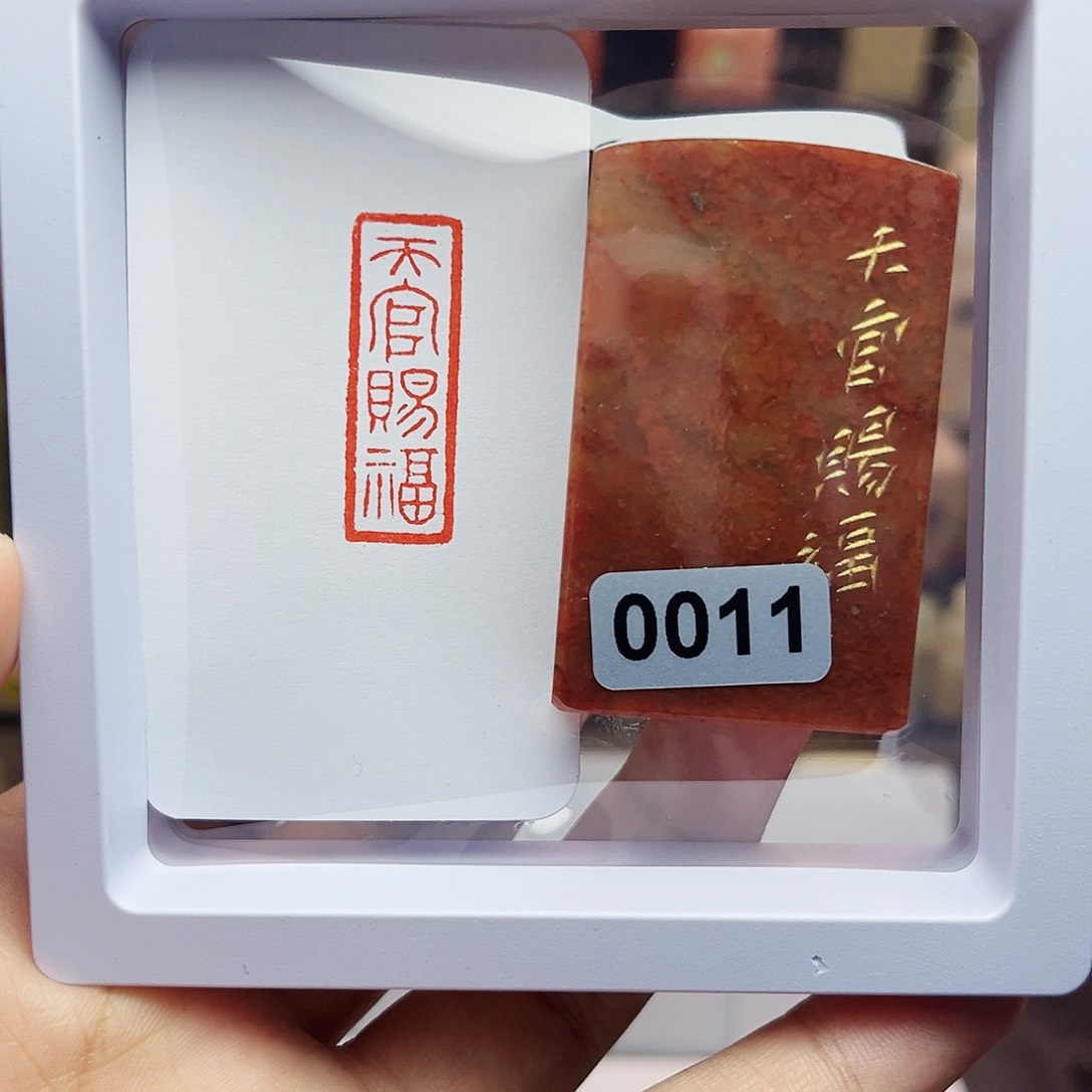 寿山石印石1×3天官赐福 手工篆刻