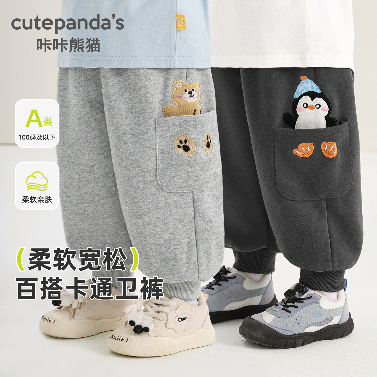 【2026春】咔咔熊猫婴儿裤子春季男童百搭卫裤女宝宝儿童长裤Y10822