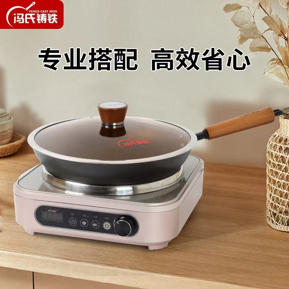 冯氏铸铁凹面电磁炉炒锅S