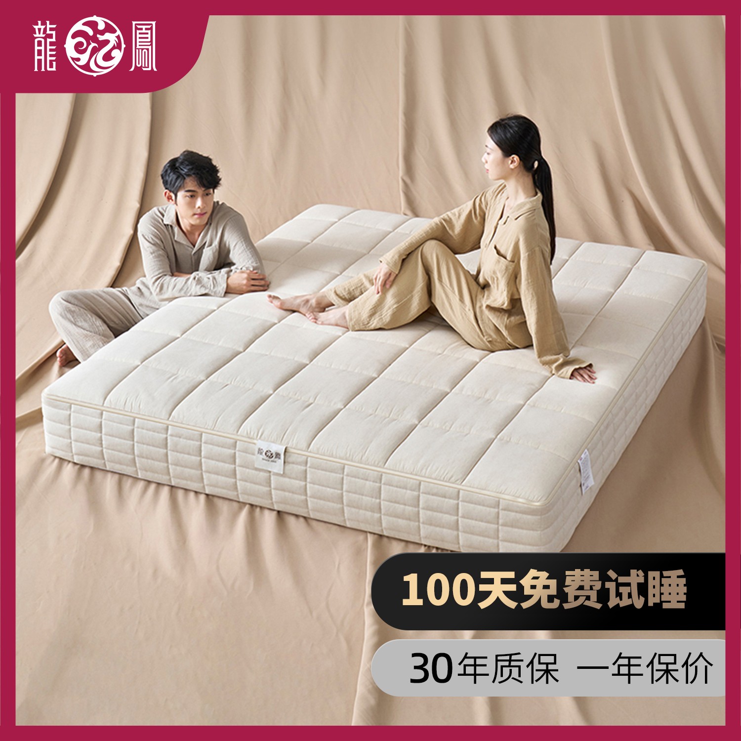 龙凤床垫全拆式无胶水独立袋弹簧床垫冬夏两用细麻可水洗 Pro Max
