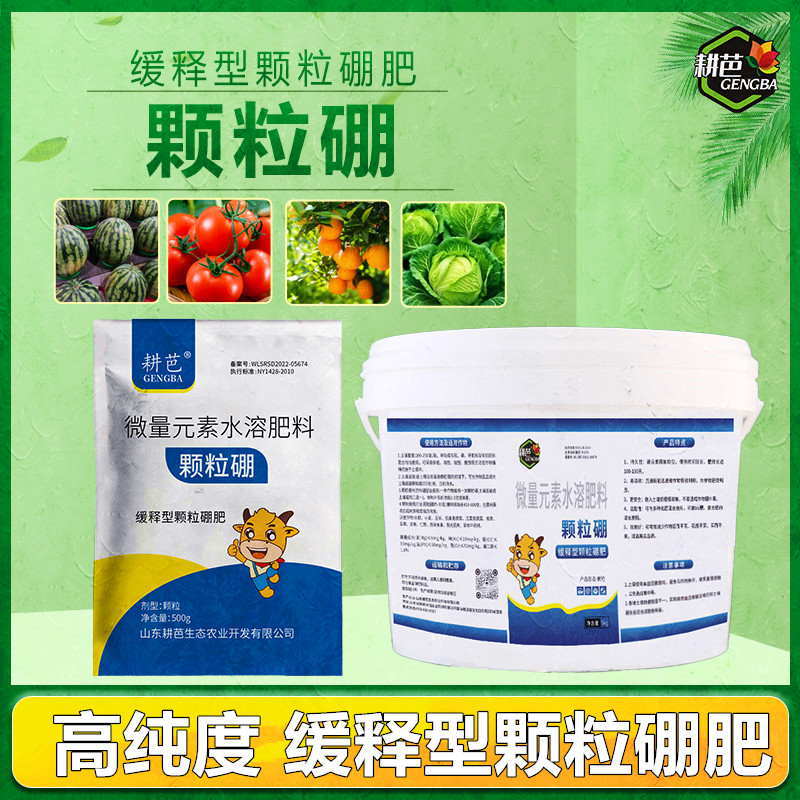 耕芭颗粒硼肥农用底肥基肥缓释肥微量元素硼肥料撒施沟施穴施正品