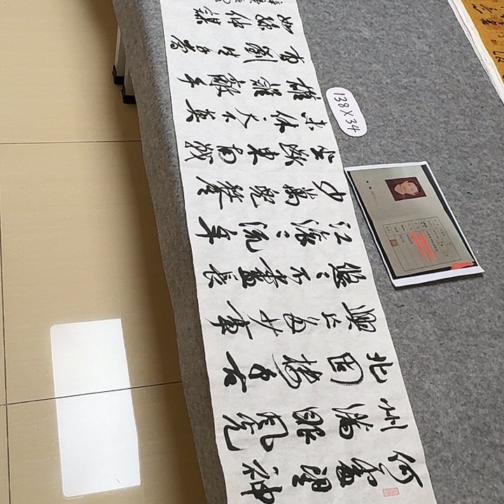 书法中书王金灵138×34