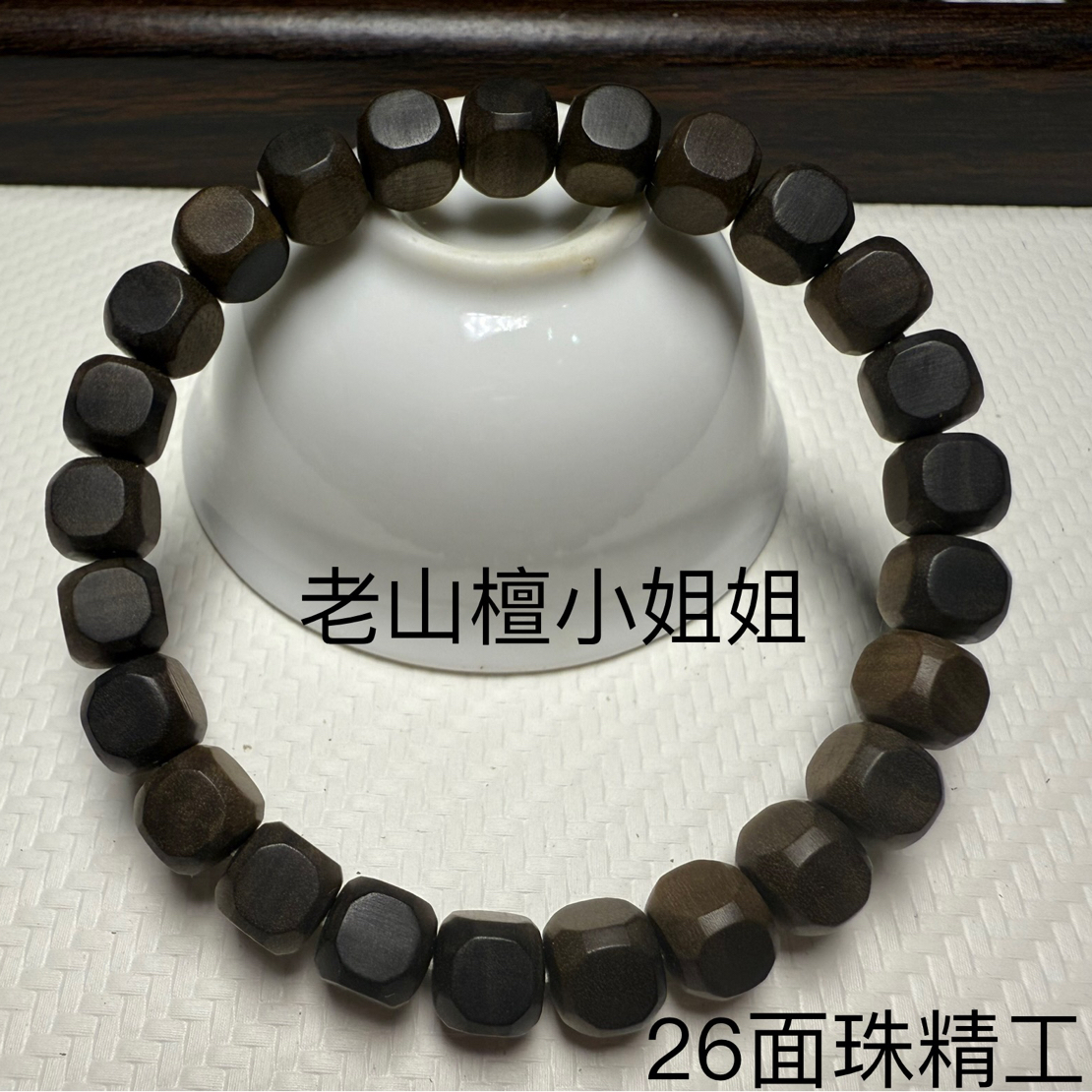 老山檀｜极品阴沉横纹老料小方糖手串，7.5药香明显同时又有凉凉的