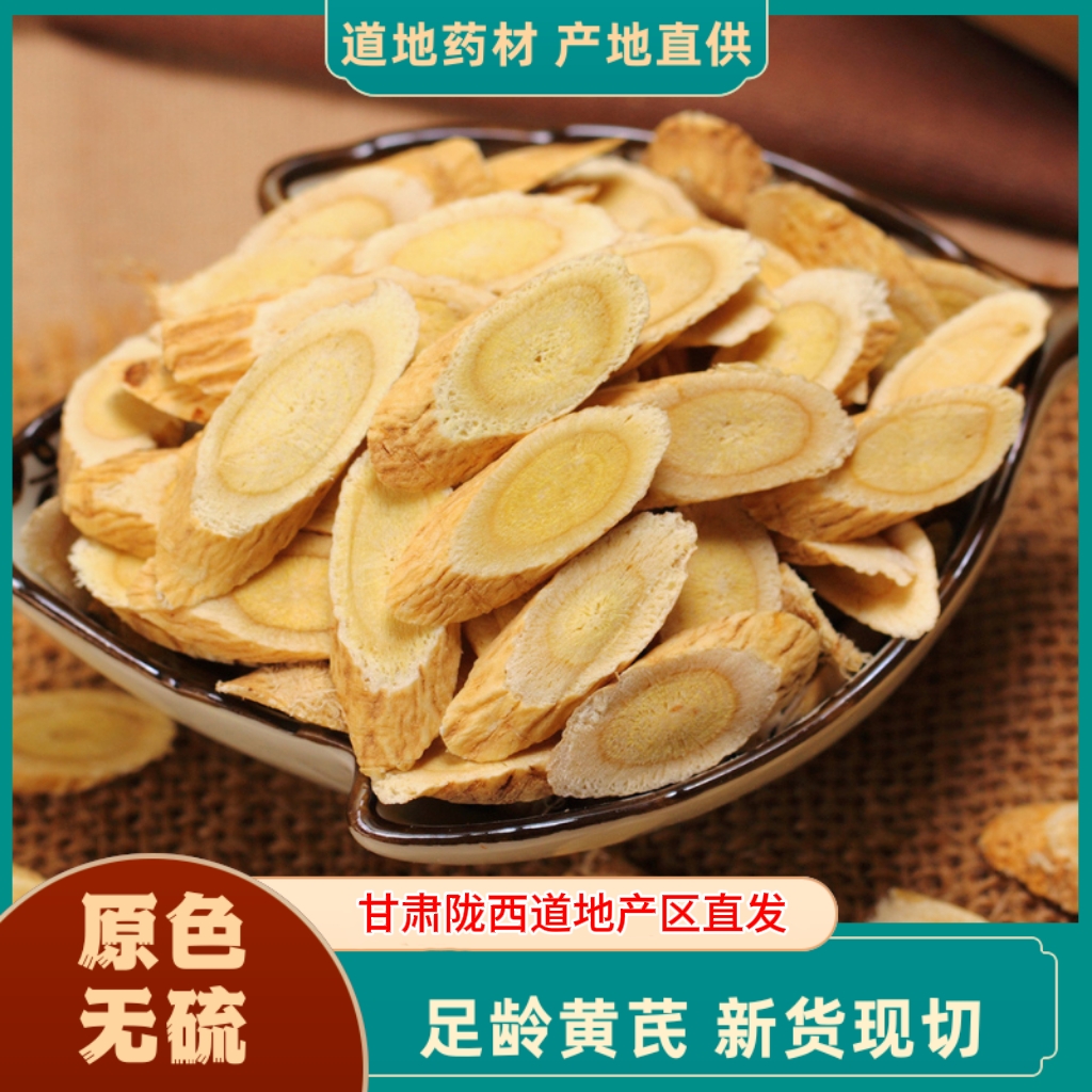 甘肃原产地发货大片黄芪泡水煮水泡酒煲汤炖肉无硫熏