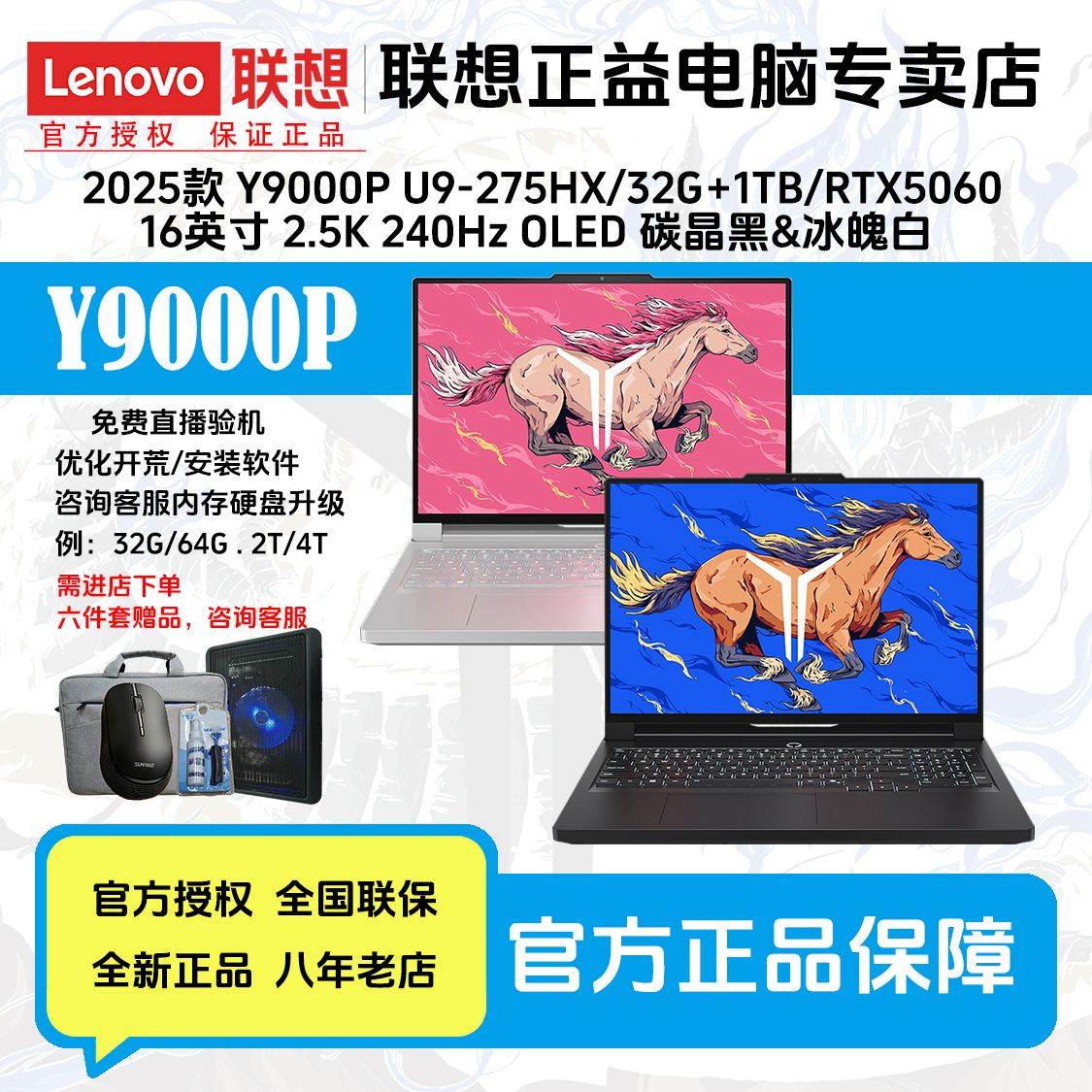 Lenovo/联想拯救者 Y9000P U9-275HX 32G 1T RTX5060 笔记本