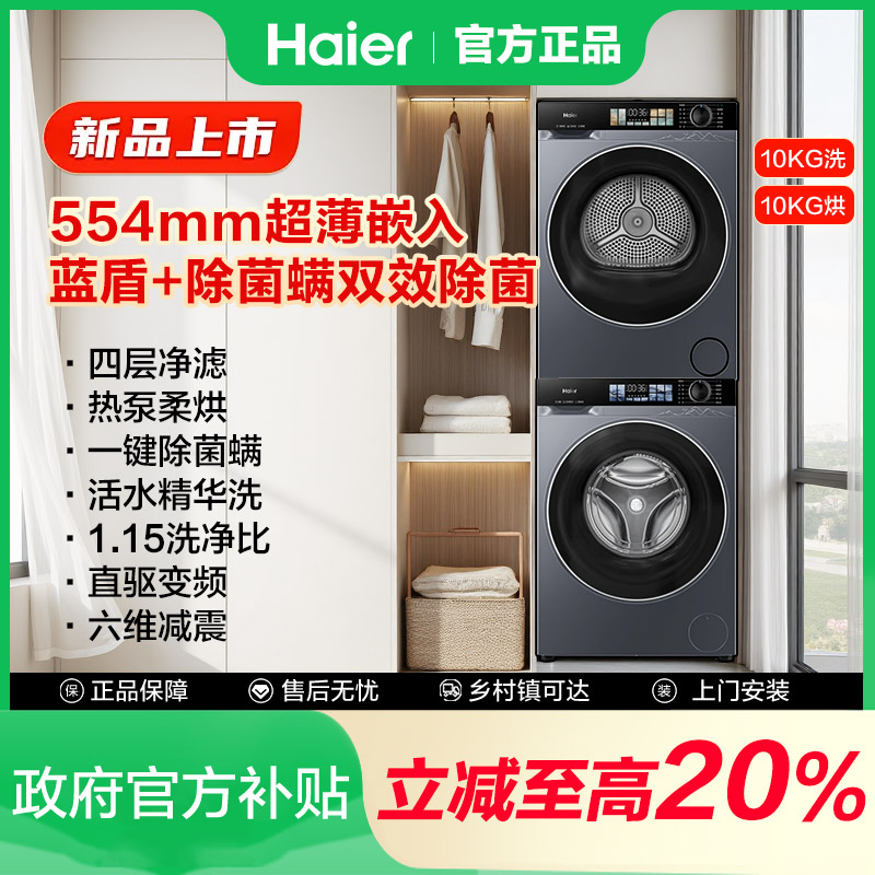 【新品上市】海尔直驱双擎37E洗烘套装直驱洁净高效洗烘全时正反转