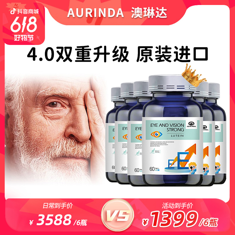 【澳洲原装进口】组合AURINDA澳州进口眼底素胶囊护眼眼底素