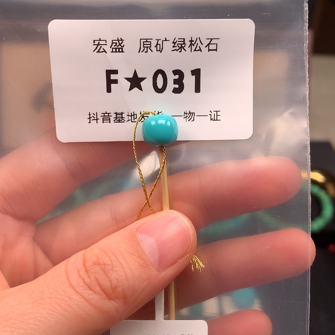 绿松石未镶嵌绿松石9*7.6