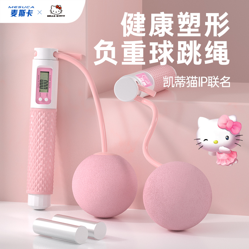 麦斯卡正版授权负重无绳健身减肥运动智能计数电子无绳计数跳绳