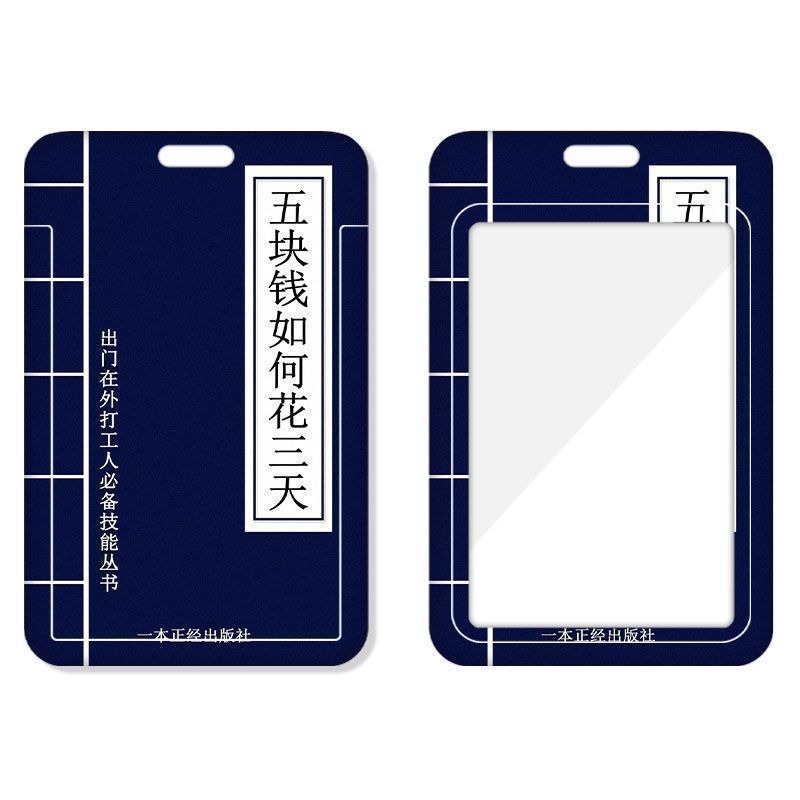 创意搞怪校园卡学生饭卡公交卡夹门禁卡厂牌保护套 卡套证件套