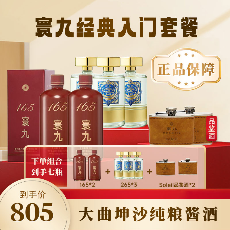 寰九寰酒礼盒装柔清爽酱香型送礼佳品53度